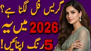 Top Elegant Colors to Add in Your Wardrobe in 2026/Look Graceful in 2026 with These Trending Colors/