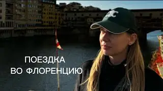 Флоренция, лучший аутлет Европы