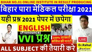 Bihar Paramedical English /GK/Biology/Hindi Live Class 2021 VVI Question|Paramedical Class Question