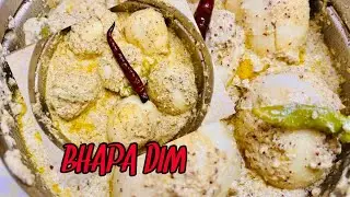 स्ट्रीम अंडा रेसिपी | Dim Bhapa Recipe | Easy Bengali Egg Recipe | डिम भापा रेसिपी | @sensnest1131