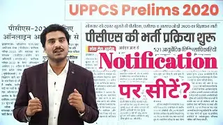 UP PCS Preliminary Examination 2020 Notification