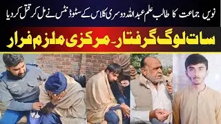 Sad Crime in Lahore | 9th Class Student Kil*ed | #crimefiles #crime #police #ccd