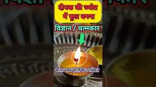 दीपक की ज्योत में फूल बनना #navratri #deepak #bhaktisagar4khd