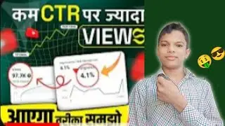 AT4 CTR VR GUTI ViewsHIQT? Views kaise bad.