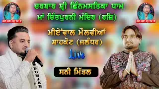 Sunny Mittal || 24th Salan Mela Sonu Devaji || Mianwal Molvian || JALANDHAR || 28-9-2025