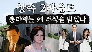 돈 많은 재벌들이 돈 보다 더 중요하게 여기는 것은?!(삼성 그룹은 또한번 갈라질까?)