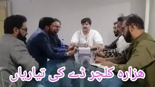 Hazara culture day/ soba hazara/ hazara culture day meeting at gulf hotel/تحریک شناخت ھزارہ کراچی 