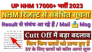 UP NHM 49%अभ्यर्थी होंगे 1st लिस्ट से बाहर/Up Nhm Cutoff 2022/Up Nhm New Update/Up Nhm Result 2023