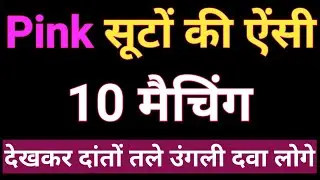 10 Type के Pink colour contrast combination suit design 2025/rani light kurti baby dresses plain sut
