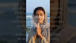 അനുഗ്രഹവും സംരക്ഷണവും#prayer #Daily Blessings #Jesus#bible