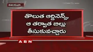 Clash Between AP Government And Governor Narasimhan | ABN Inside