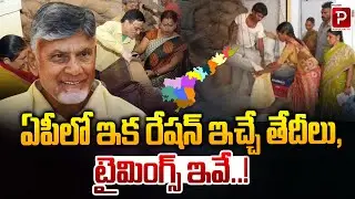 AP Ration Distribution Schedule from June 1, 2025 Dates and Timings Announced | Telugu Popular TV