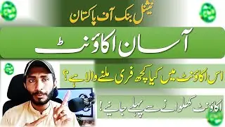 NBP Asaan Account in 2024 | Free Cheque Book | Free Statement | این بی پی آسان اکاؤنٹ