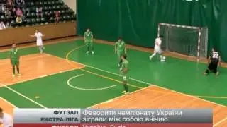 Фаворити чемпіонату України з футзалу зіграли між со...