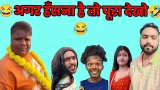 New Funny Video 😂 Trending Funny Video 😂 New Instagram Funny Video 😂 New Comedy Video 😂 Viral Video