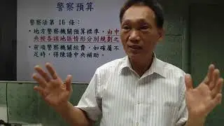 114學年度基礎班／【警察法規—警察法】—第3堂及第4堂［講課教師：朱源葆博士］