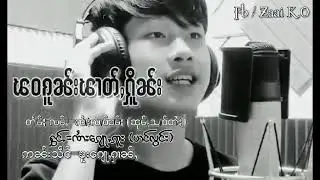 shan music / ၽဝၵူၼ်းၽၢတ်ႇႁိူၼ်း O2O Channel