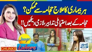 Cupping Safety Tips After Treatment | Jaago Lahore