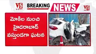 మోకిల నుంచి హైదరాబాద్ వెళ్తుండగా ఘోర ప్రమాదం..|నలుగురు ICFAI విద్యార్థులు మృతి|V5news