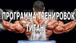 ПРОГРАММА ТРЕНИРОВОК 
