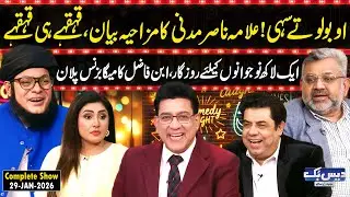 Daisbook with Junaid Saleem | Allama Nasir Madni Funny Bayan 😂 | Ibn e Fazil | Naseem Vicky | GNN