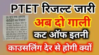 ptet result information aa gaye/ptet news today ptet counseling date /ptet cut off 2023