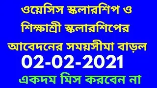 OASIS SCHOLARSHIP 2020-21 LATEST NOTIFICATION/OASIS SCHOLARSHIP SC ST OBC STUDENT/OASIS SCHOLARSHIP/