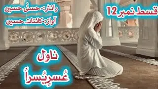 Novel usri yusra written by hussna Hussain | struggling and forced marriage based story