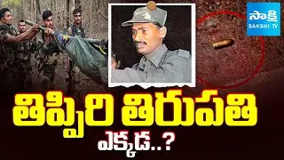 తిప్పిరి తిరుపతి ఎక్కడ..?: Who Is Thippiri Tirupathi Maoist | Devji Jagtial Resident|Hidma Encounter