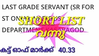 short list|LGS Result & Ranklist | LDC Result & Ranklist | lgs ranklist | ldc ranklist | #lgs #lgs