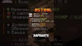 СТАНЬ ШАХТЕРОМ!⛏️ IP: play.AstralReborn.ru #minecraftroleplay #minecraft #майнкрафт #roleplay #rp