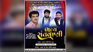 ગૌ કથા નિમિત્તે ભવ્ય સંતવાણી 2026 || ભુજપુર || DAY 5 Kinjal Studio
