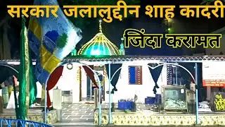 Hazrat Syed Jalaluddin Shah Qadri Rahmatullah alayh। Chembur Dargah।@shahnawazvlogs18