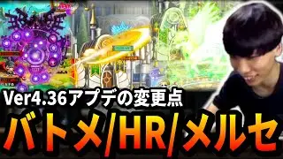 Ver4.36アプデのバトメ、ヒーロー、メルセデスの変更点を見てみるいかしょー【メイプルストーリー】