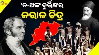 The grim picture of the odisha famine || PURVAPAKSA NEWS