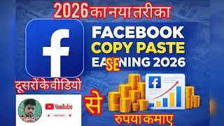 Facebook Copy Paste 2026 | Facebook Par Copy Paste Kar Ke Rupaya Kaise Kamaye |