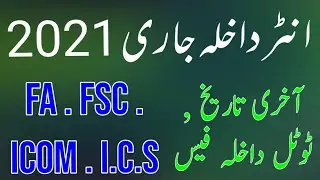 Inter/Intermediate/Firstyear/2ndYear Admission 2021 - FA/FSc/ICom/ICS Admission Last Date 2021