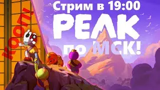 Покоряем Новые Вершины Вместе! Кооп Стрим по игре Peak