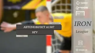 LIVE | Автомобіліст А1587 - НГУ I 7 тур. Iron League