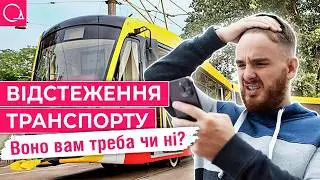 Отслеживание городского транспорта: нужно ли оно одесситам?