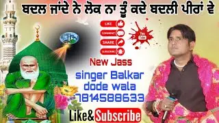 ਜੱਸ ਪੀਰਾਂ ਦੇ/Balkar dode wala New jass Peera de/ ਬਲਕਾਰ ਦੋਦੇ ਵਾਲਾ 