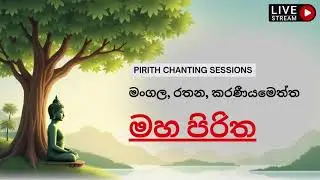 Maha Piritha Thun Suthraya මහ පිරිත| Powerful Buddhist Protection Chant | Peace, Blessings & Healing