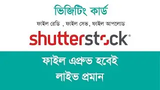 Business card design file ready, Upload process, Approve guarantee in shutterstock, Bangla tutorial