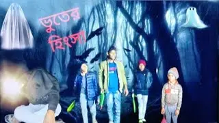 Comady #☠️☠️ Bhoot