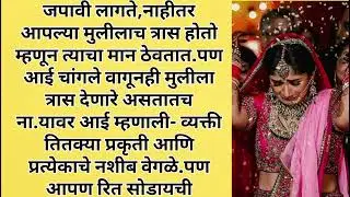 #सोन्यासाठी चिंधीला जपावं लागतं| #मराठी स्टोरी|#हृदयस्पर्शी कथा|marathi story|#heart touching story|