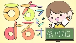 【うちよるラジオ】「セーフはセーフやん、クリアはクリアだし、うん」【#197 】