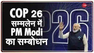 COP26 में Paris Agreement पर बोले PM Modi | Climate | Glasgow | Latest Hindi News
