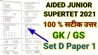 Aided Junior SUPER TET 2021 Set D Paper Solutions | Aided Junior Super Tet 2021 Set D GK Answer Key