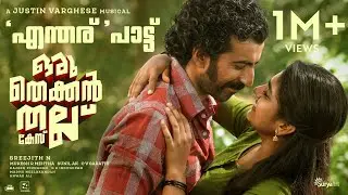 Yentharu Video Song | Oru Thekkan Thallu Case | Justin Varghese | Anvar Ali |Roshan Mathew |Nimisha