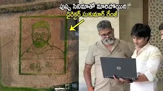 Director Sukumar Paddy Farming Art Video and Video Launch Event | Pushpa | Life Andhra Tv